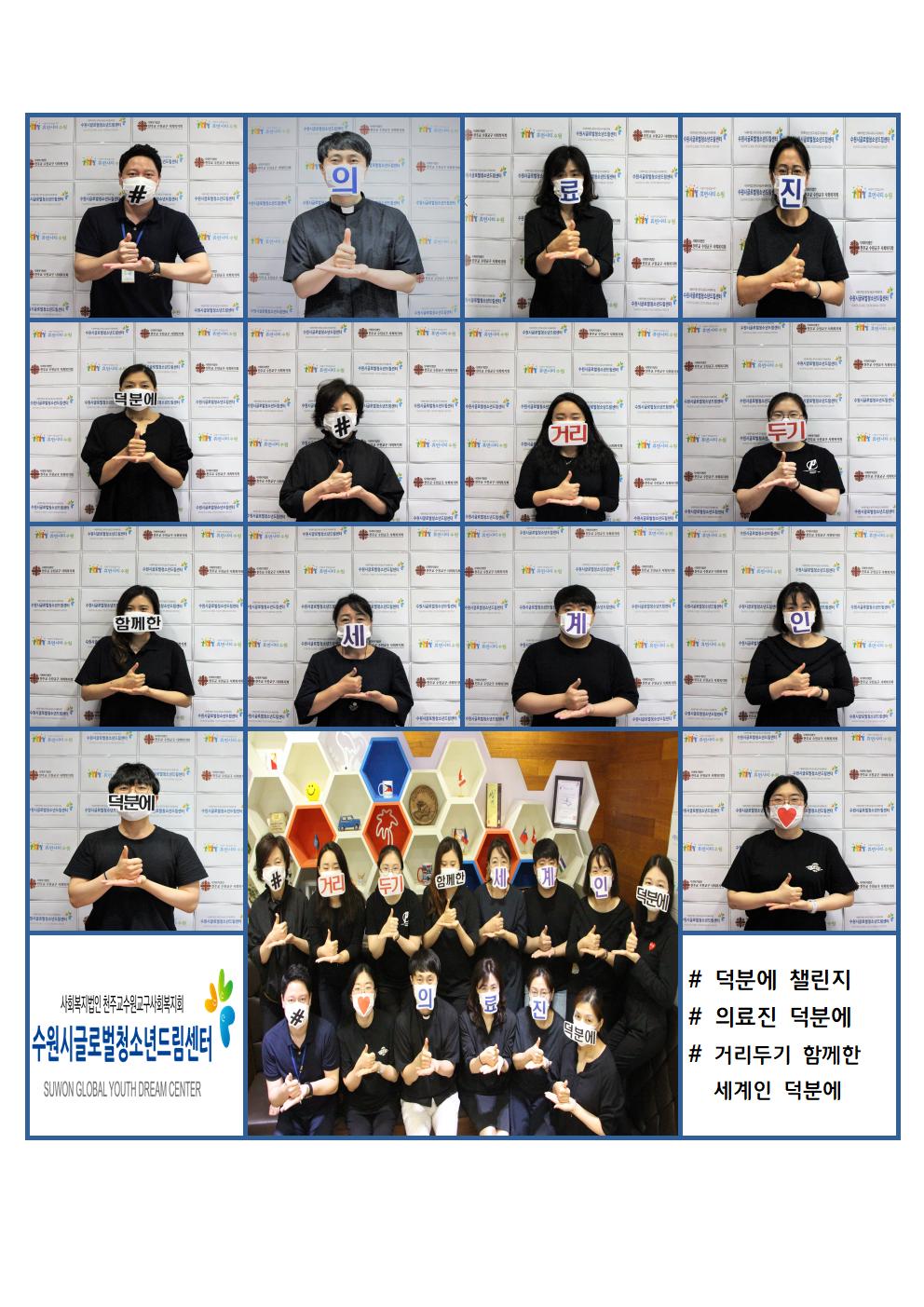 덕분에 챌린지
